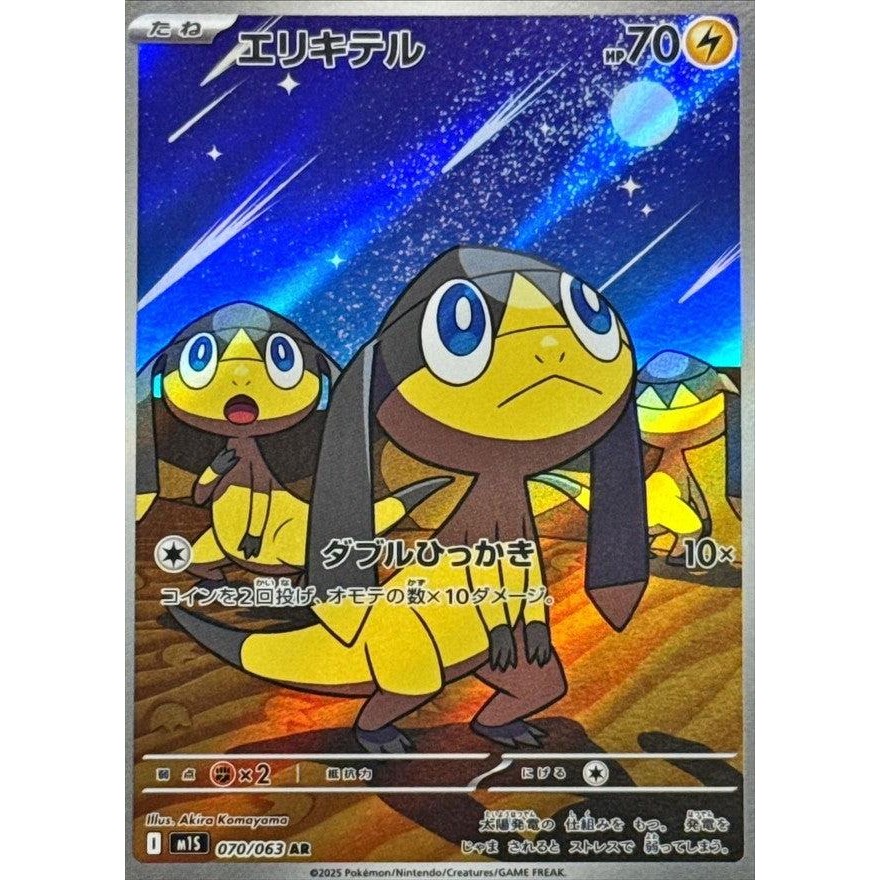 Pokemon Helioptile 070‑063 M1S AR Mega Symphonia