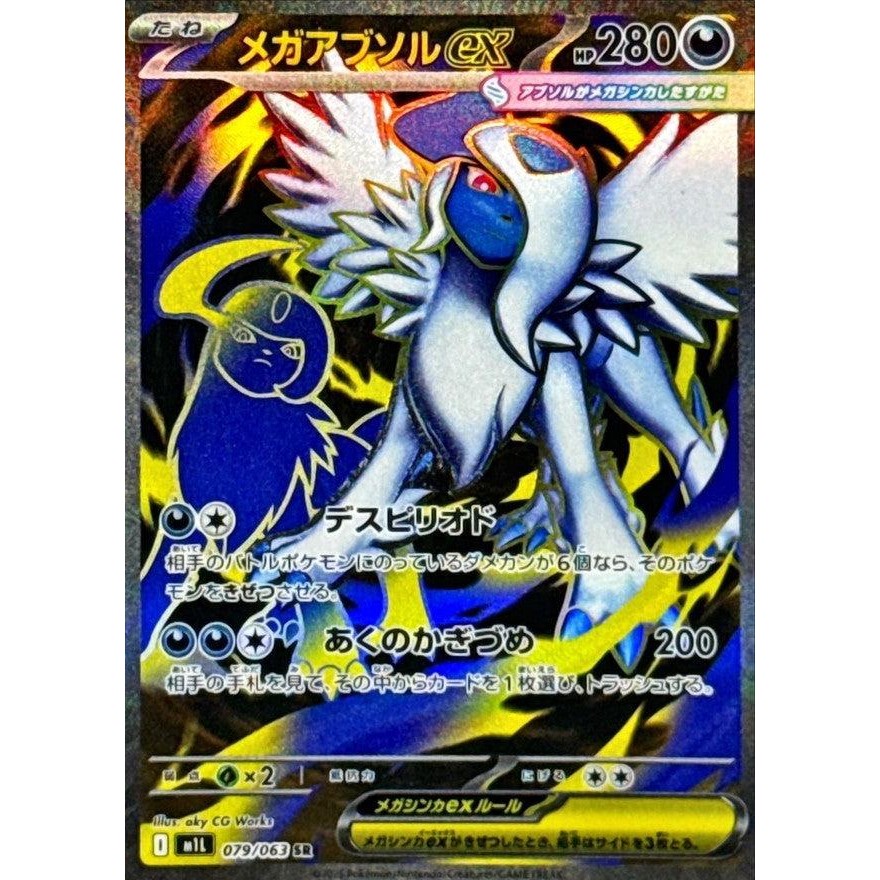 Spearow AR 074/063 – Pokemon Card Japanese MEGA Brave (Full Art, Art Rare)