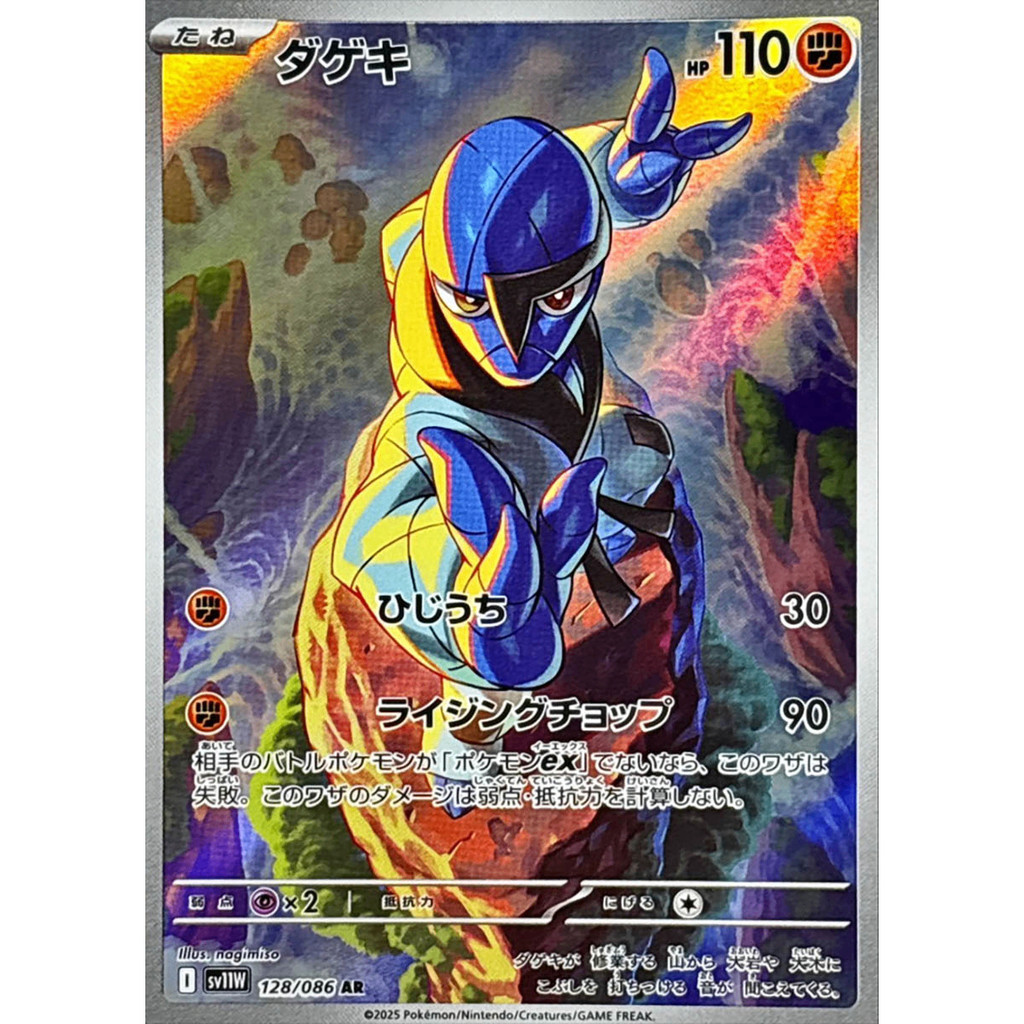 Sawk AR 128/086 SV11W White Flare Japanese Pokemon Card | Shopee Brasil