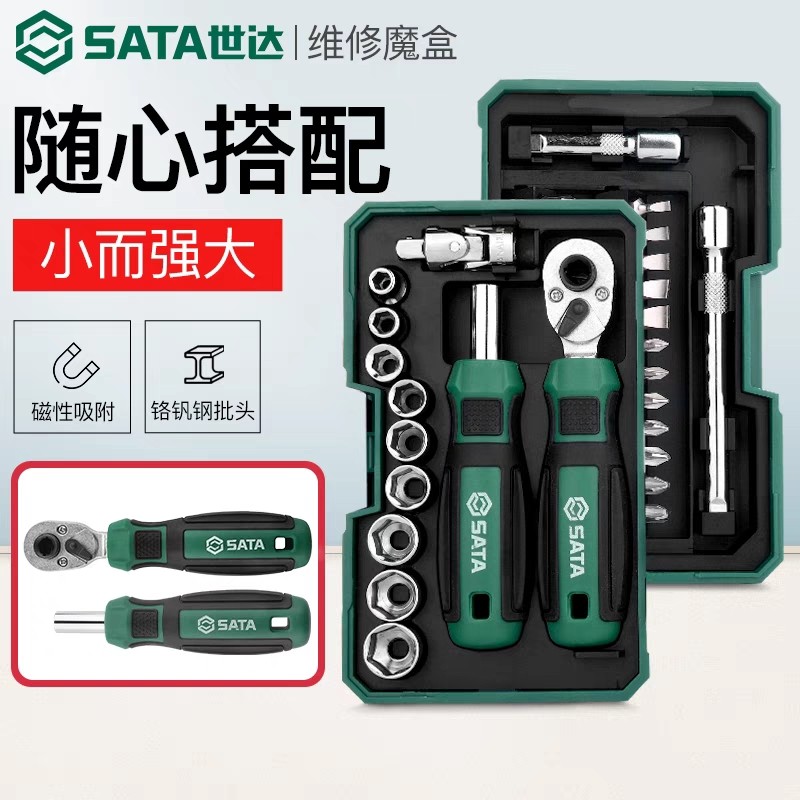 Shida conjunto chave de fenda catraca chave soquete Bit combinação ferramenta Xiaofei conjunto 6.3mm conjunto completo