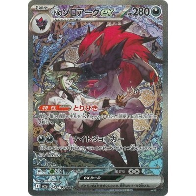 Zoroark ex 242/193 SAR [M2a] MEGA Dream ex Pokemon Card Game TCG