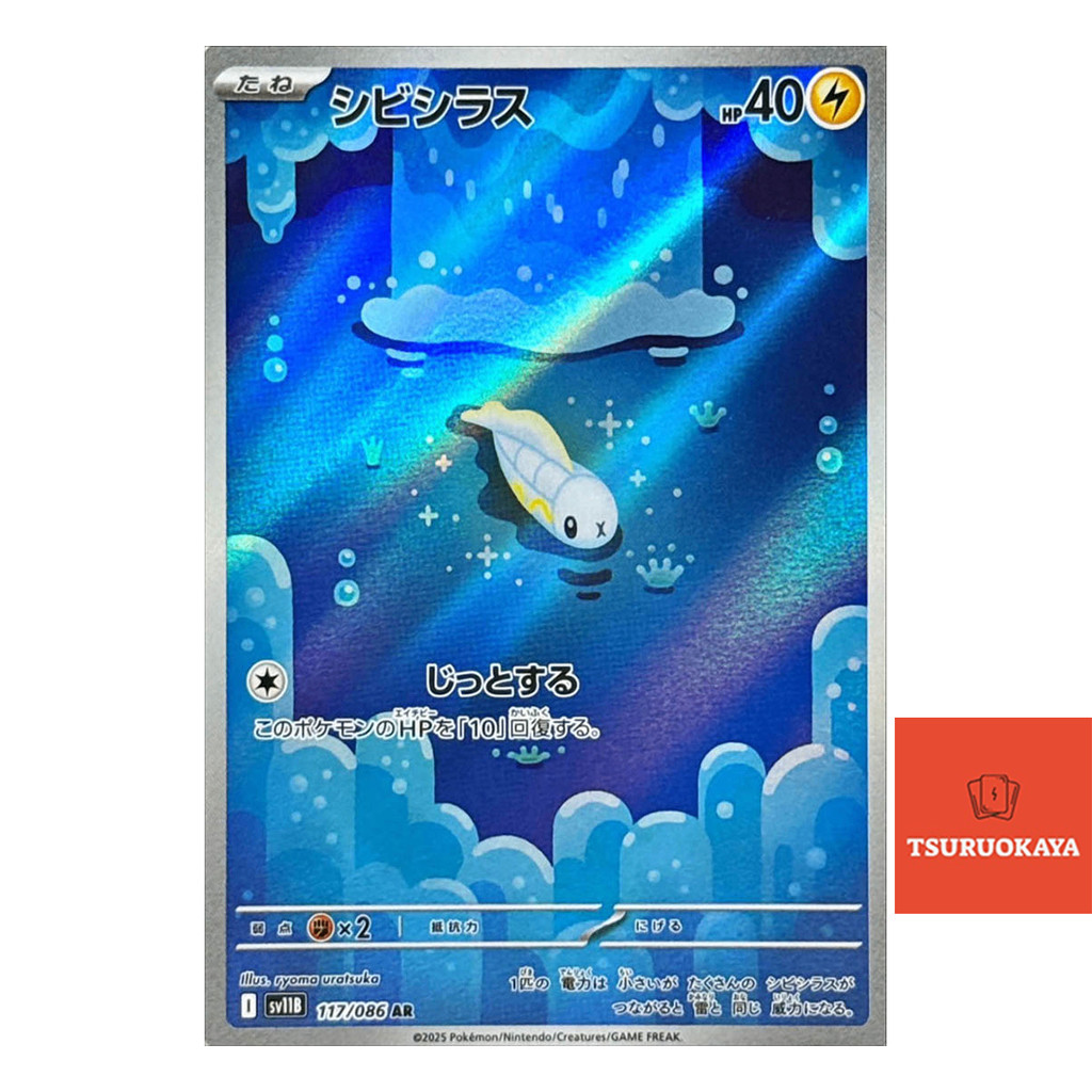 Tynamo (Pok&eacute; Ball Reverse Holo) C 033/086 SV11B/JAPANESE Pokemon Black Bolt TCG