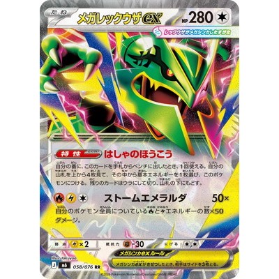 ポケモンカードゲーム Storm Emerald Mega Rayquaza ex MUR Mega Rayquaza ex 058/076 RR [m6] Storm Emeralda Pokemon Card Game