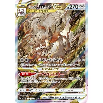 Hisuian Zoroark VSTAR 234/172 SAR [S12a] Vstar Universe Pokemon
