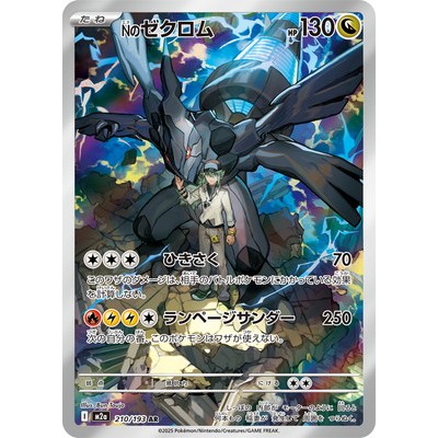 Zekrom 210/193 AR [M2a] MEGA Dream ex Pokemon Card Game TCG Single