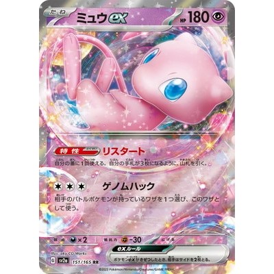 Mew ex 151/165 RR [sv2a] 151 Pokemon Card Game TCG Single Card