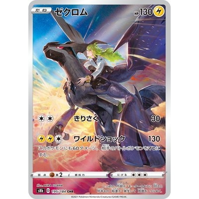 Zekrom 195/184 CHR [S8b] VMAX climax Pokemon Card Game TCG