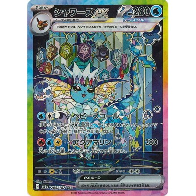 Vaporeon ex 205/187 SAR [SV8a] Terastal Festival EX Pokemon Card