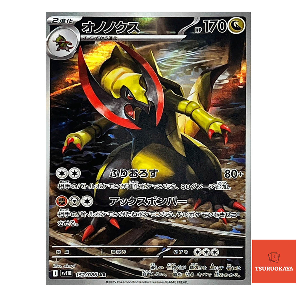 Carta Pokémon Haxorus AR 152/086 SV11B Black Bolt Japanese Pokemon