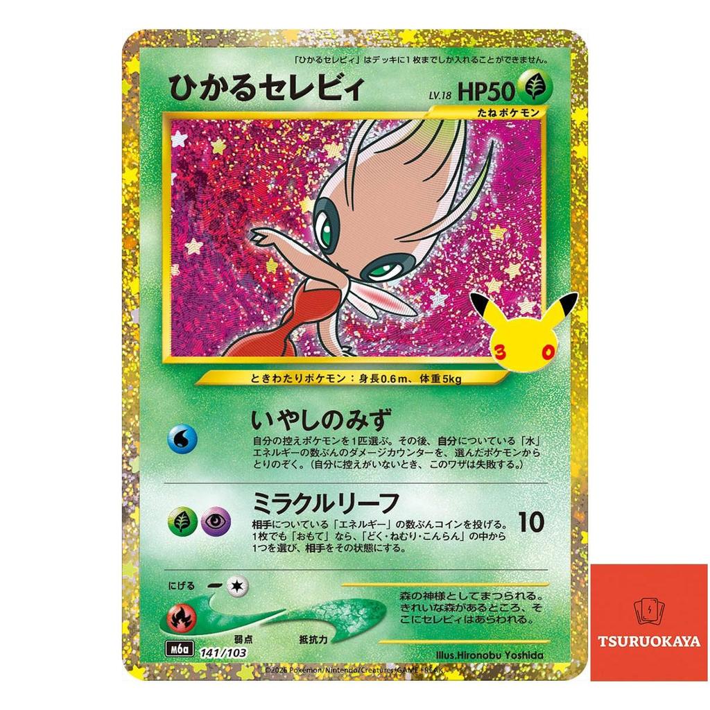 Carta Pokémon Shining Celebi LV.18 141/103 M6a 30th Celebration ...