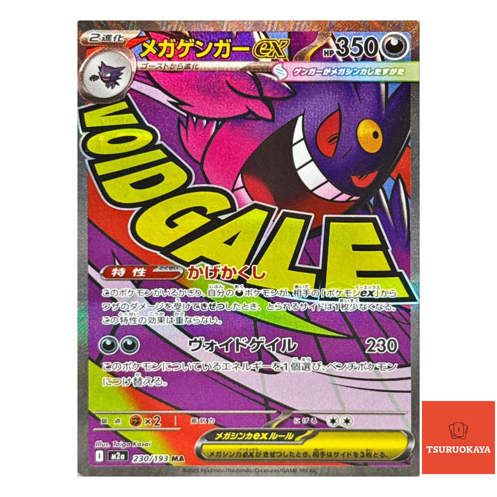 Carta Pokémon Mega Gengar ex MA 230/193 M2a MEGA Dream ex Japanese