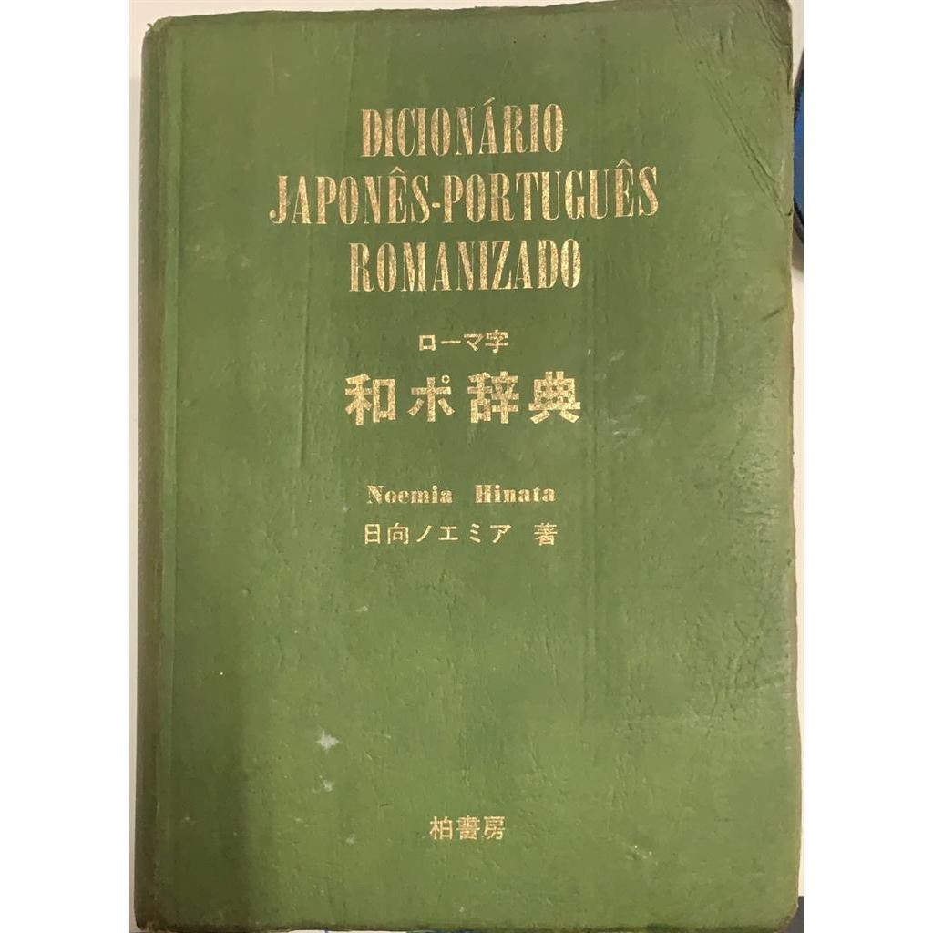 dicionario japones portugues romanizado em Promoção na Shopee