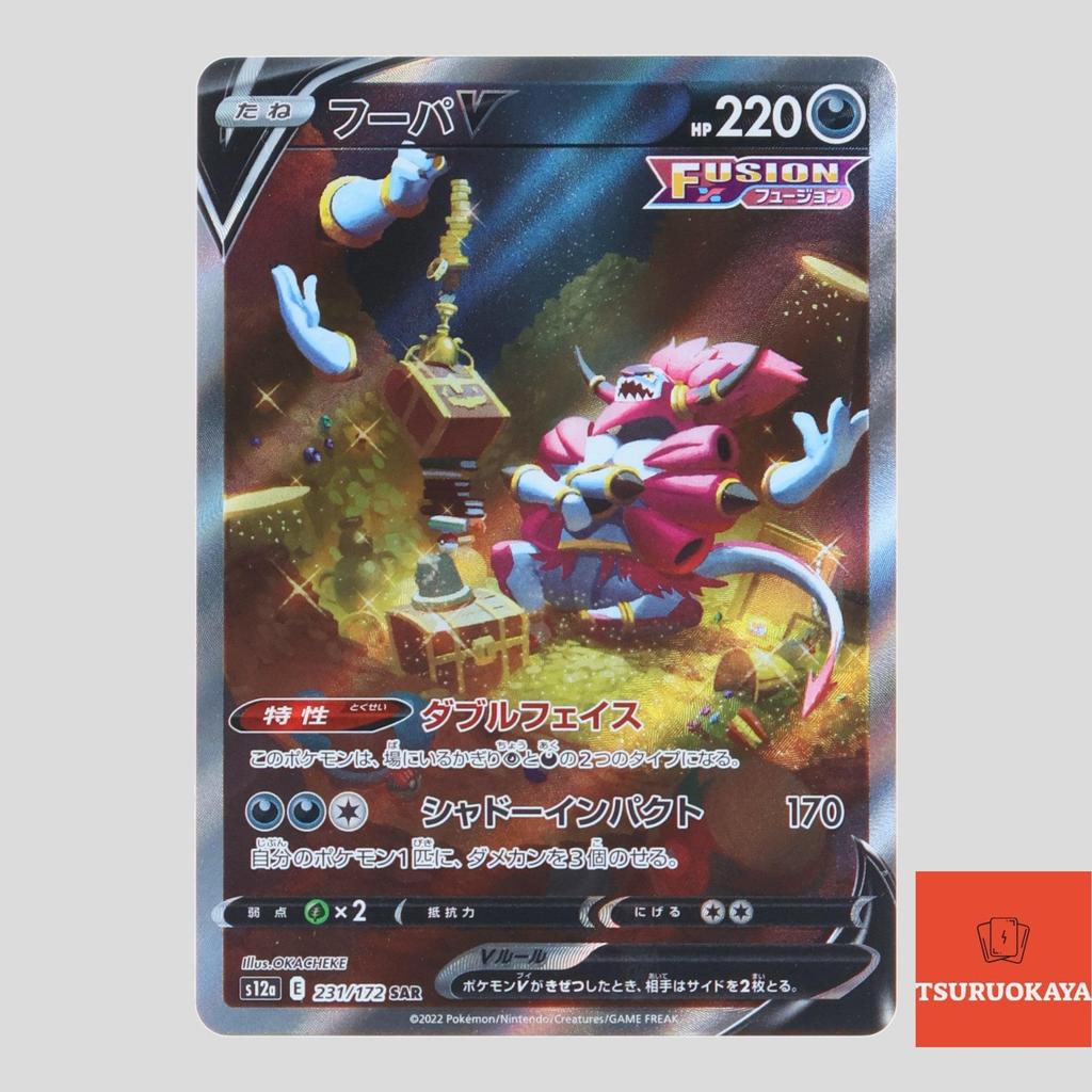 Carta Pokmon Hoopa SAR 231/172 S12a VSTAR Universe Japanese Pokemon Card  Original do Japo | Shopee Brasil