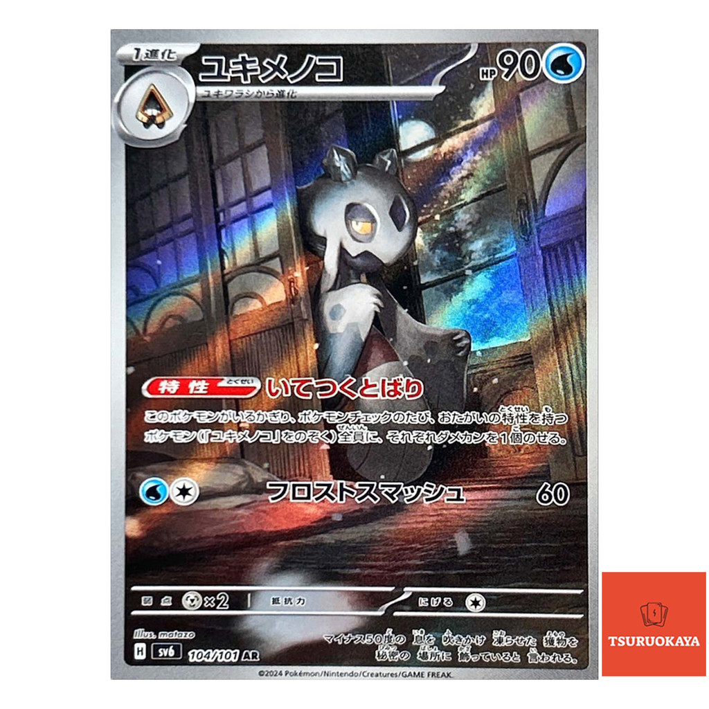 froslass pokemon card value 217/182 Froslass Ex