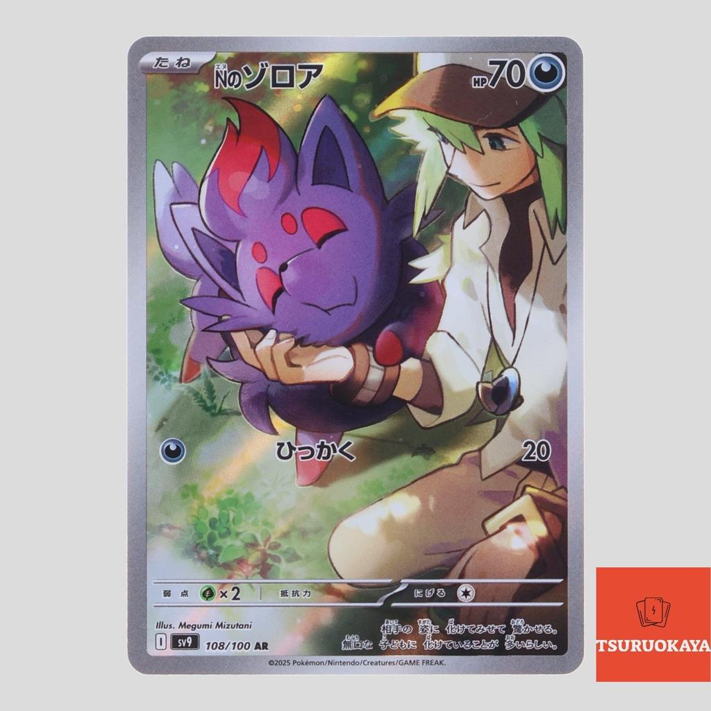 Carta Pokmon N's Zorua AR 108/100 SV9 Battle Partners Japanese Pokemon  Card Original do Japo | Shopee Brasil