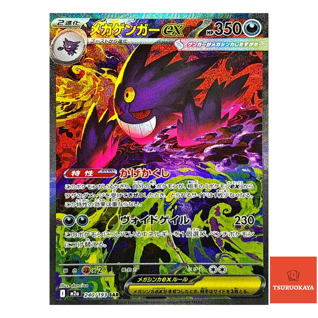 Carta Pokémon Mega Gengar ex SAR 240/193 M2a MEGA Dream ex