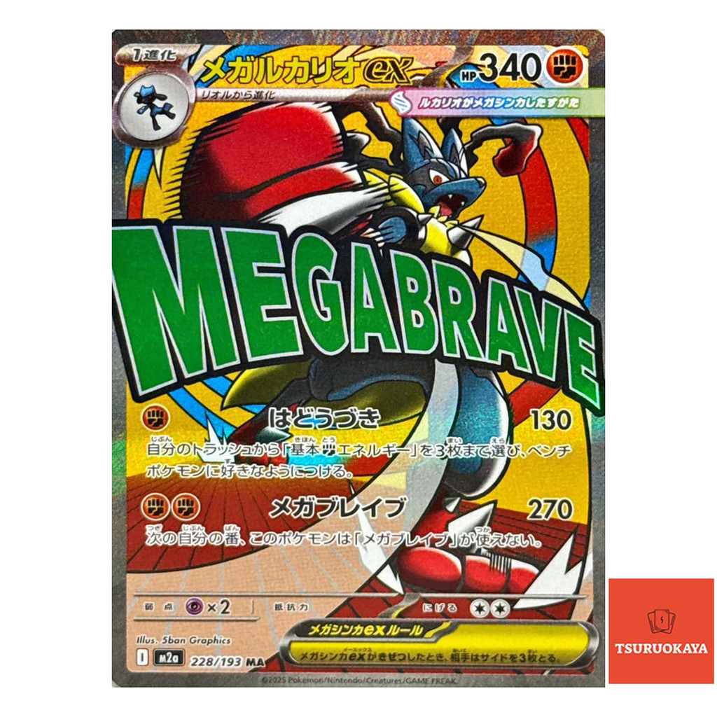 Carta Pokémon Mega Lucario ex MA 228/193 M2a MEGA Dream ex