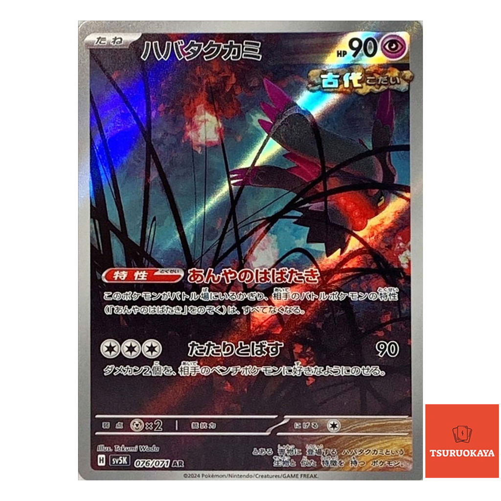 Carta Pokémon Flutter Mane AR 076/071 SV5K Wild Force Japanese