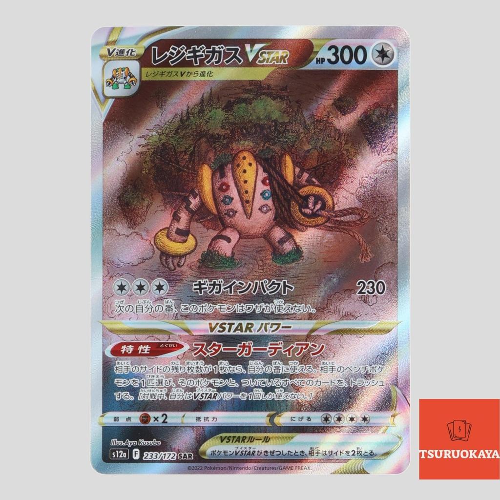 Carta Pokmon Regigigas SAR 233/172 S12a VSTAR Universe Japanese Pokemon  Card Original do Japo | Shopee Brasil