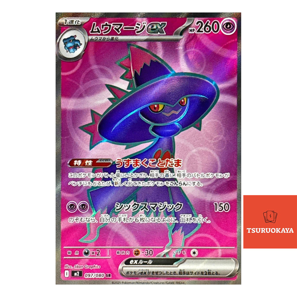 pokémon card types rarity Mismagius 7/100 - Stormfront - Reverse Holo
