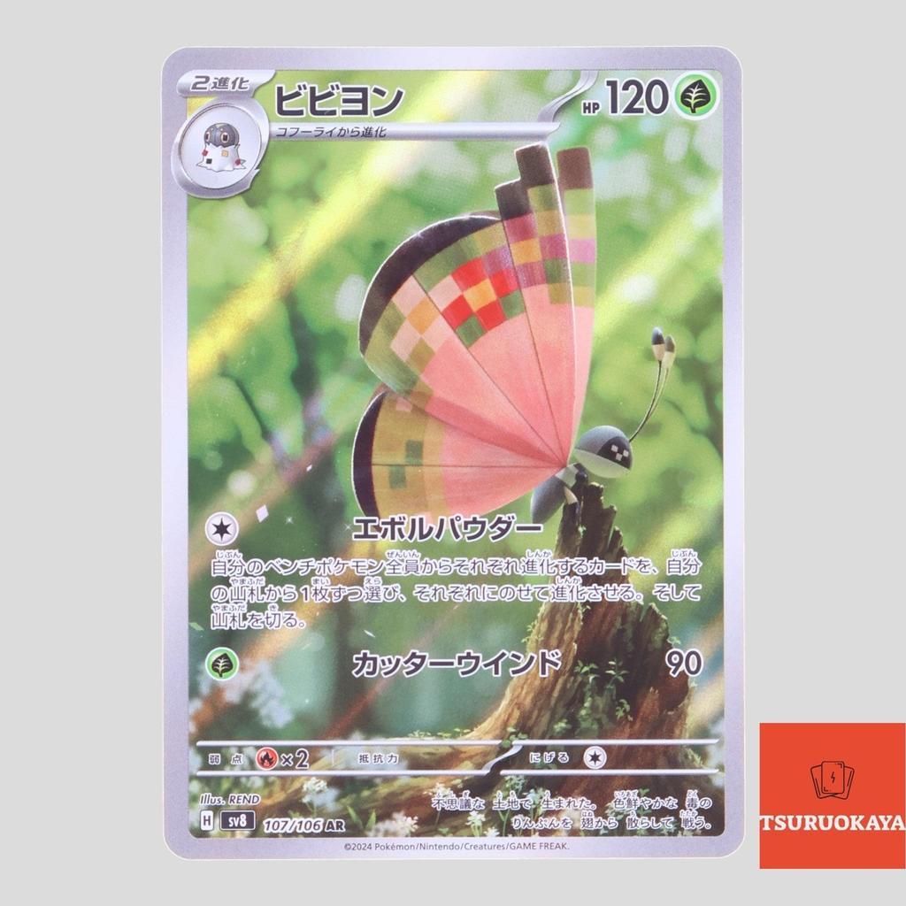 vivillon pokemon card value Vivillon 107/106 main image 1