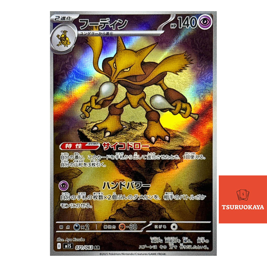 Carta Pokémon Alakazam AR 071/063 M1S Mega Symphonia Japanese