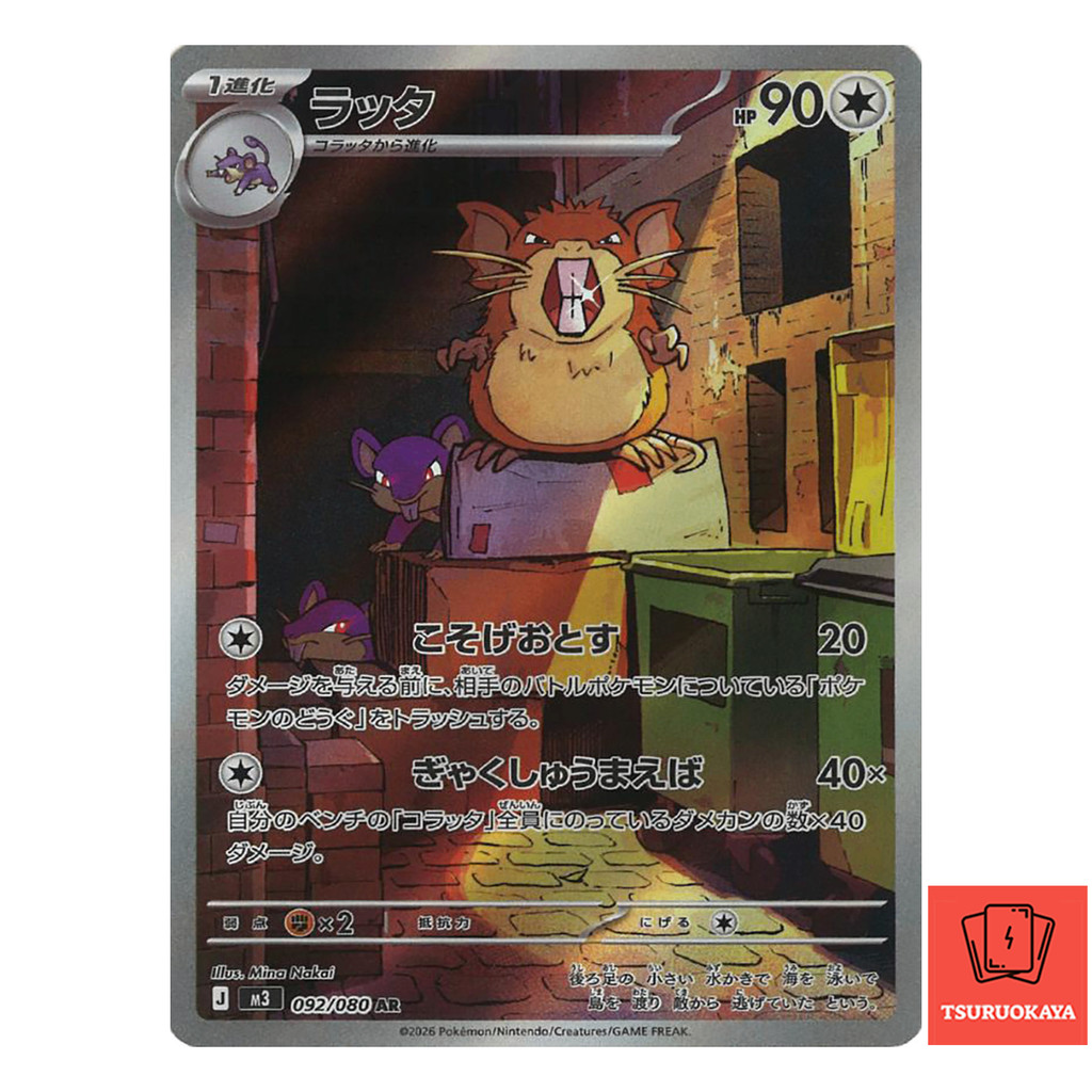 Carta Pokémon Raticate AR 092/080 M3 Nihil Zero Japanese Pokemon Card ...