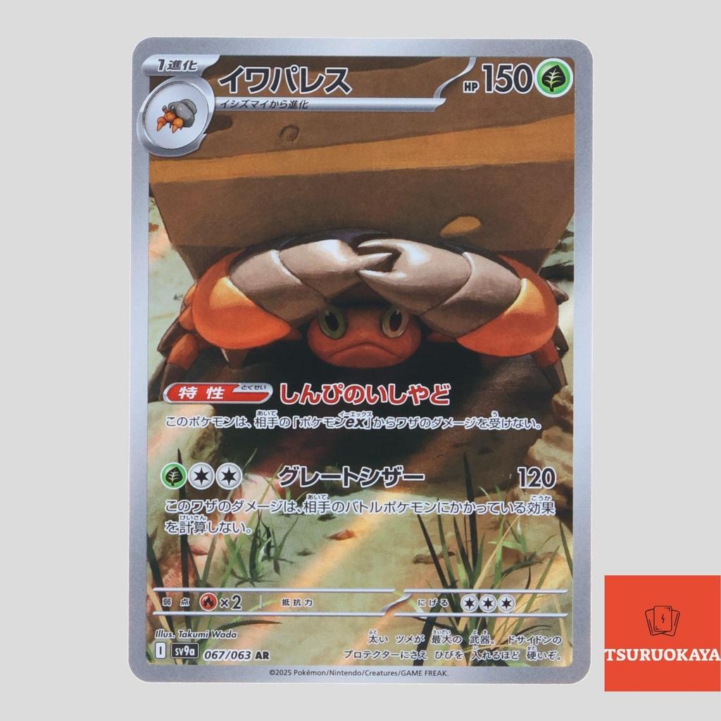 crustle pokemon card value Pokemon - Crustle 183/182 - Paradox Rift - Illustration Rare - Holo main image 0