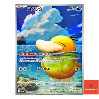 Carta Pokémon Psyduck AR 199/193 M2a MEGA Dream ex Japanese Pokemon Card Original do Japão