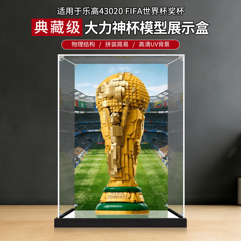 Adequado para Lego 43020 Hercules cup internacional futebol copa do mundo troféu bloco de construção armazenamento acríl