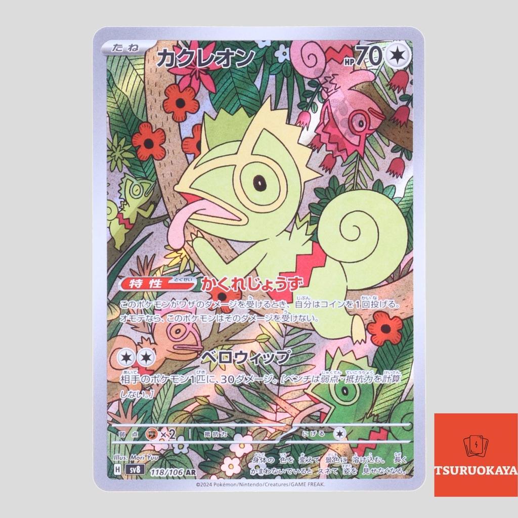Carta Pokmon Kecleon AR 118/106 SV8 Super Electric Breaker Japanese Pokemon  Card Original do Japo | Shopee Brasil