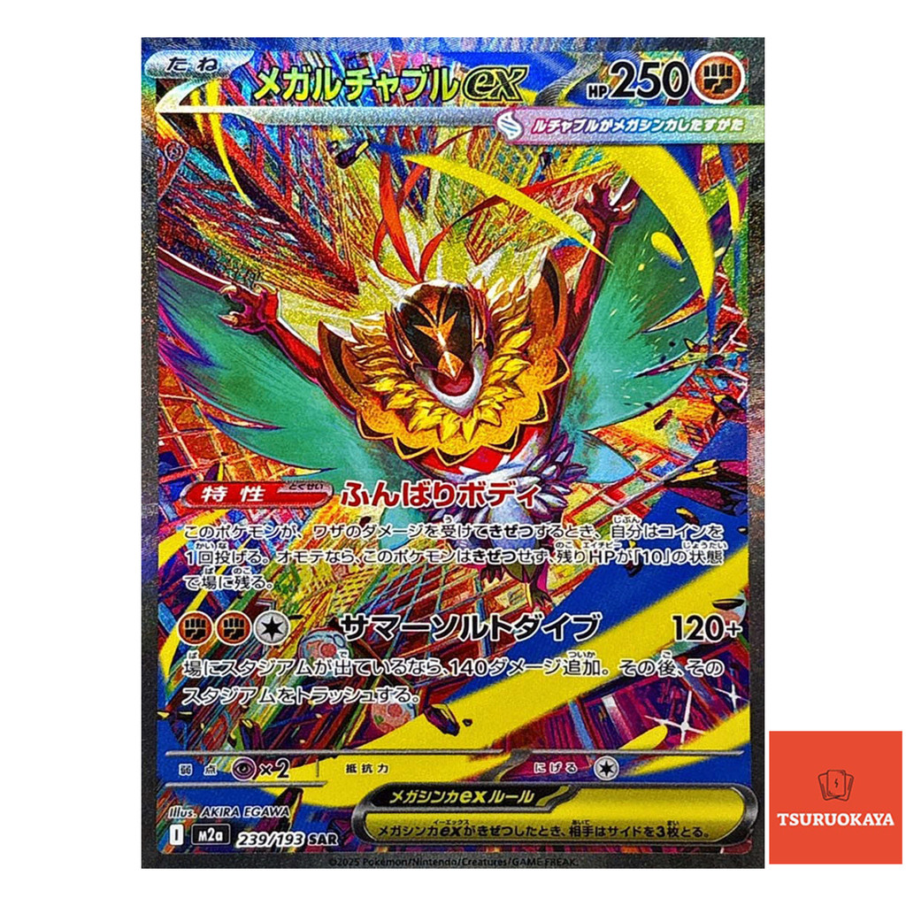 Carta Pokémon Mega Hawlucha ex SAR 239/193 M2a MEGA Dream ex