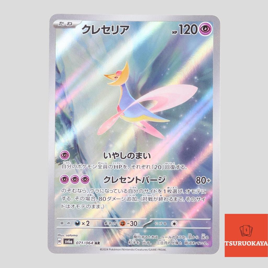 Carta Pokmon Cresselia AR 071/064 SV6a Night Wonderer Japanese Pokemon  Card Original do Japo | Shopee Brasil