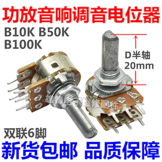 Amplificador de potência de áudio B10k 50K 100K ajustar potenciômetro de Volume principal canal duplo duplo 6 pinos D meio eixo 20mm