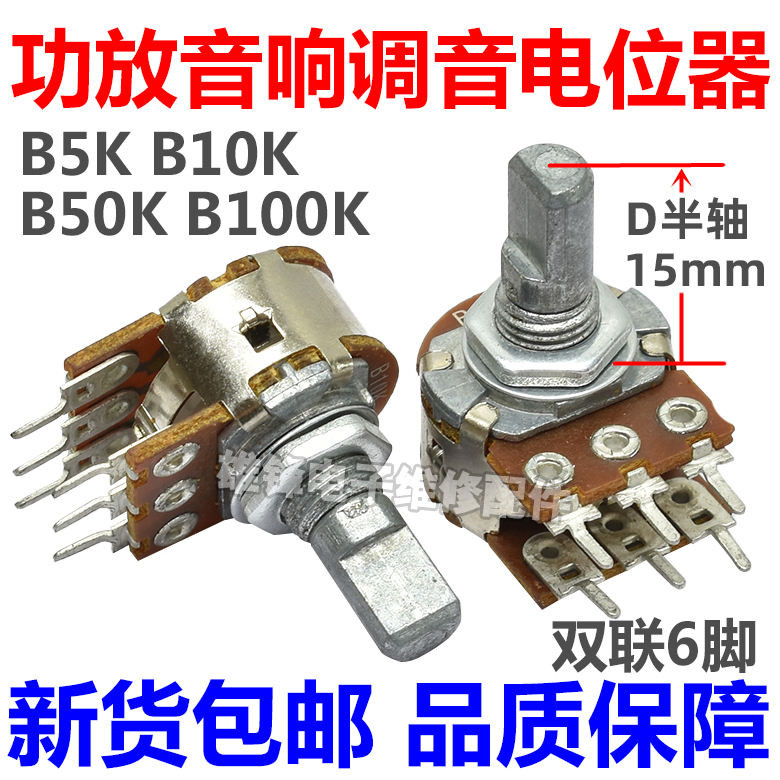 Importado B5K 10K 50K amplificador de potência de áudio potenciômetro de ajuste de Volume principal duplo 6 pinos D meio eixo 15mm12mm