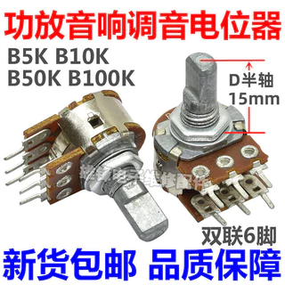 Importado B5K 10K 50K amplificador de potência de áudio potenciômetro de ajuste de Volume principal duplo 6 pinos D meio eixo 15mm12mm