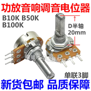 B10k 50K 100K amplificador de potência de áudio ajuste de Volume principal potenciômetro de graves altos ligação única 3 pinos D meio eixo 20mm