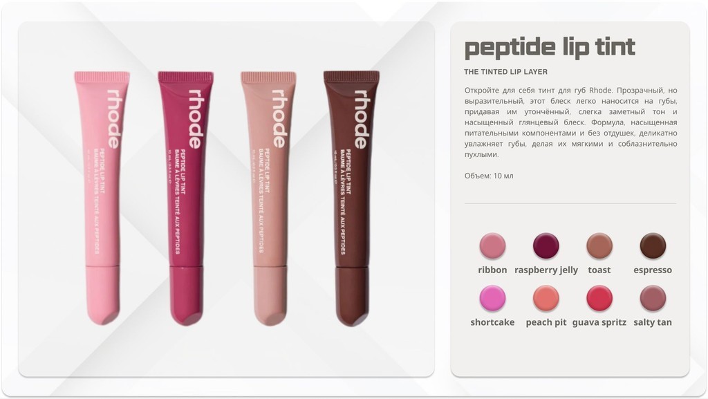 Rhode Lip Tint Peptídeo (PBJ) , 10ml | Shopee Brasil