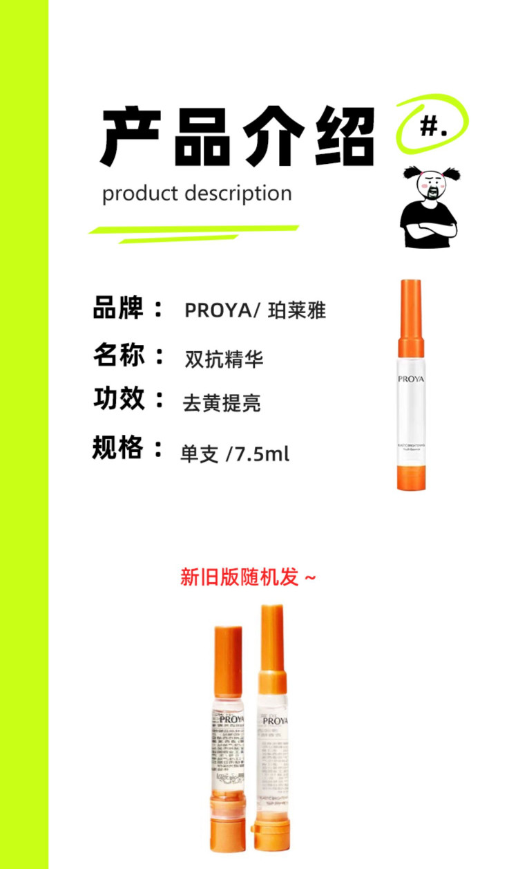 Pronto Estoque PROYA PROYA 2.0 3.0 Pares Anti @-@/Yuanli/Rubi Essence 7 ...