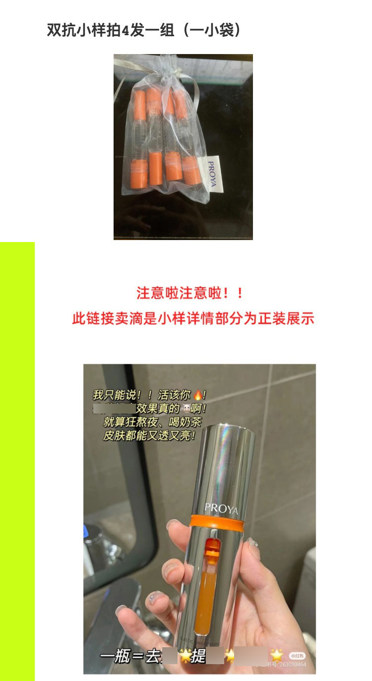 Pronto Estoque PROYA PROYA 2.0 3.0 Pares Anti @-@/Yuanli/Rubi Essence 7 ...