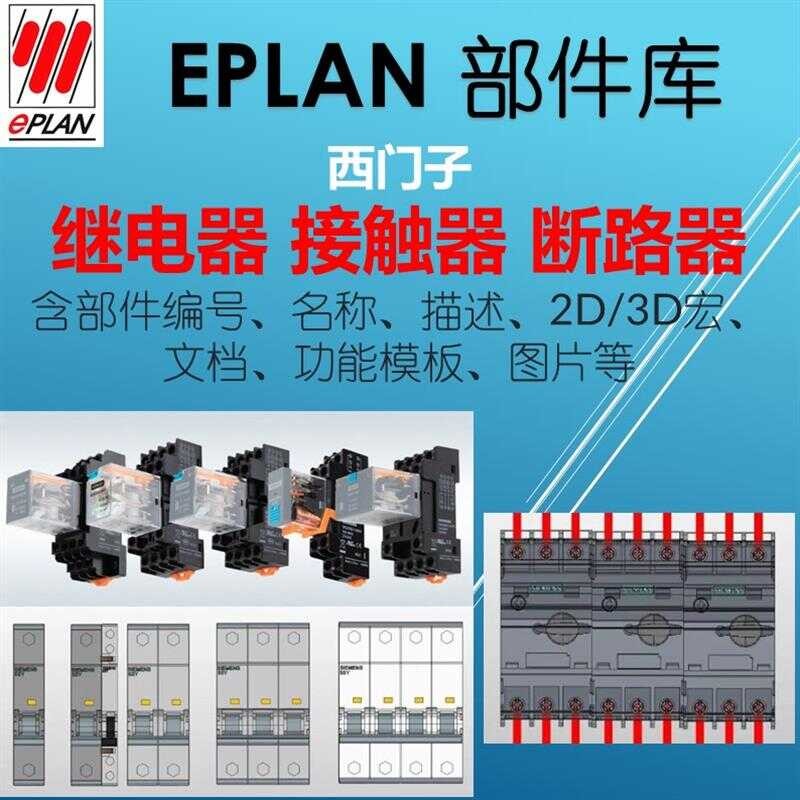 Eplan Parts Kusiemunzi Relay Contator Disjuntor Modelo 2D Macro ...
