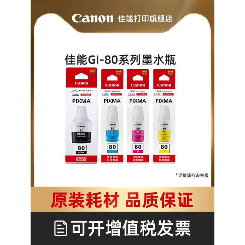 Frasco de tinta Original Canon Printing Flagship Store GI-80 PGBK/C/M/Y ...
