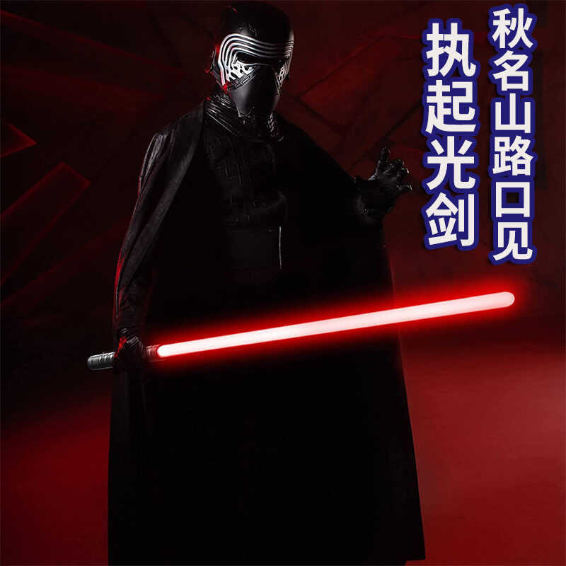 Star Wars Espada Luminosa Transformada Brinquedos Infantis Espada Laser Sabre de Luz de Metal Colorido Dois em Um Laser 
