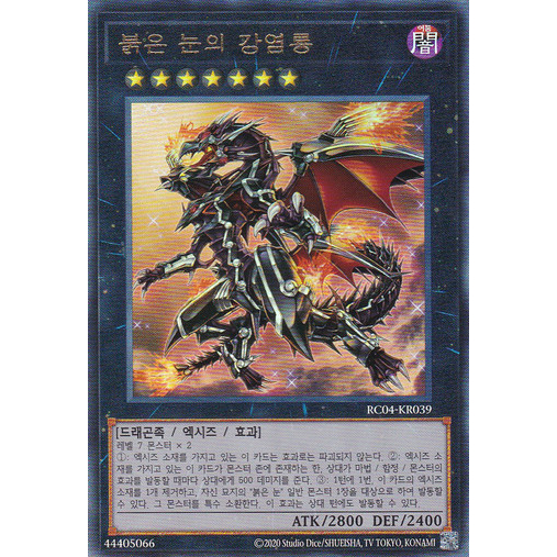 RC04-KR039] YUGIOH 