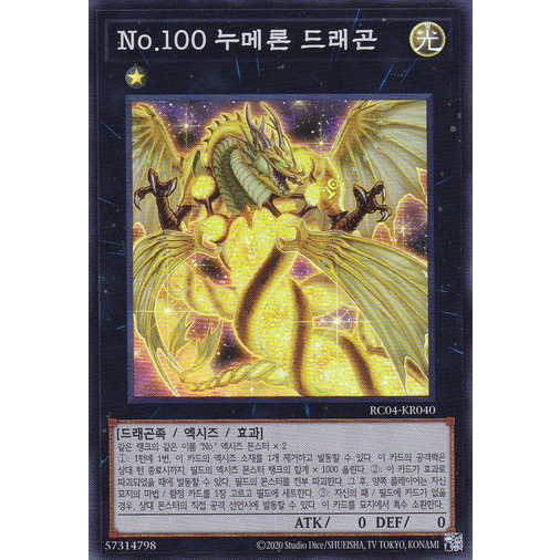 yugioh number card 100 100: Numeron Dragon (Secret Rare) - RA01-EN039 - Secret Rare RC04-KR040] YUGIOH "Number 100: Numeron