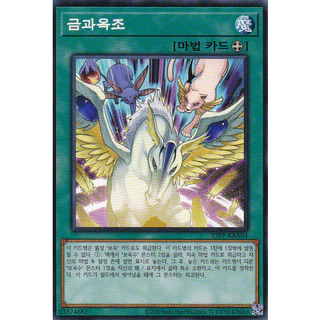 [23PP-KRA04] YUGIOH "Golden Rule" Korean KONAMI