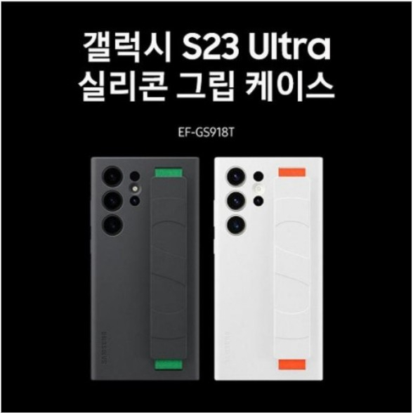 SAMSUNG Galaxy S23 Ultra Silicone Grip Phone Case , White/black /Shipping de Coreia✈️🇰🇷