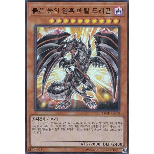 TRC1-KR010] Ultra Rare 