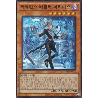 [AGOV-KR017] YUGIOH "Arias the Labrynth Butler" Korean