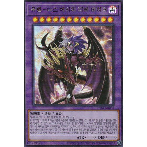 [PHNI-KR038] YUGIOH "Yubel - Das Ewig Liebe Wachter" Korean